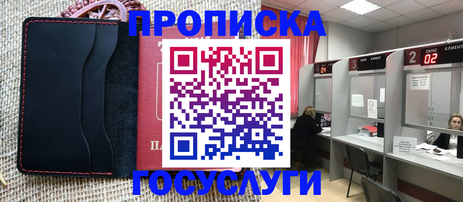 прописка в Ленинск-Кузнецком