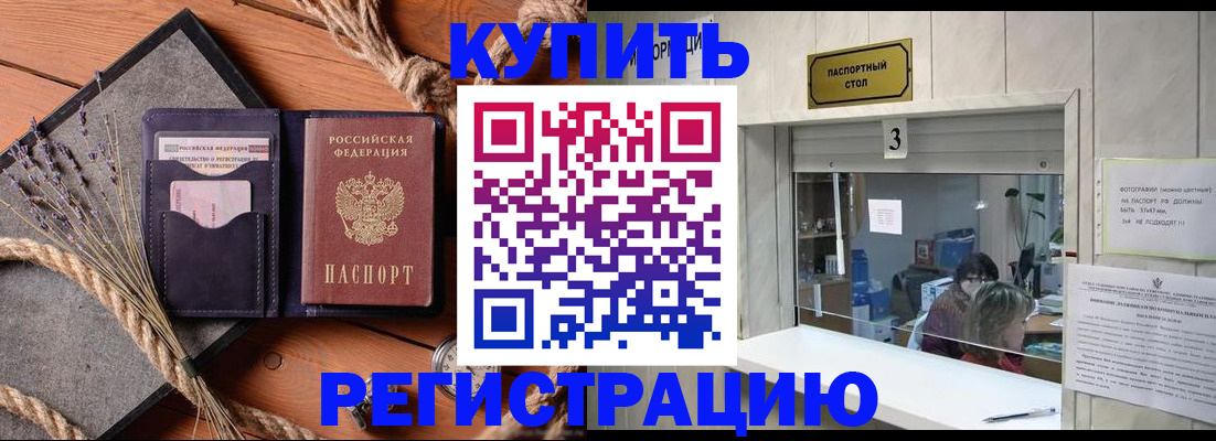 временная регистрация недорого в Ленинск-Кузнецком